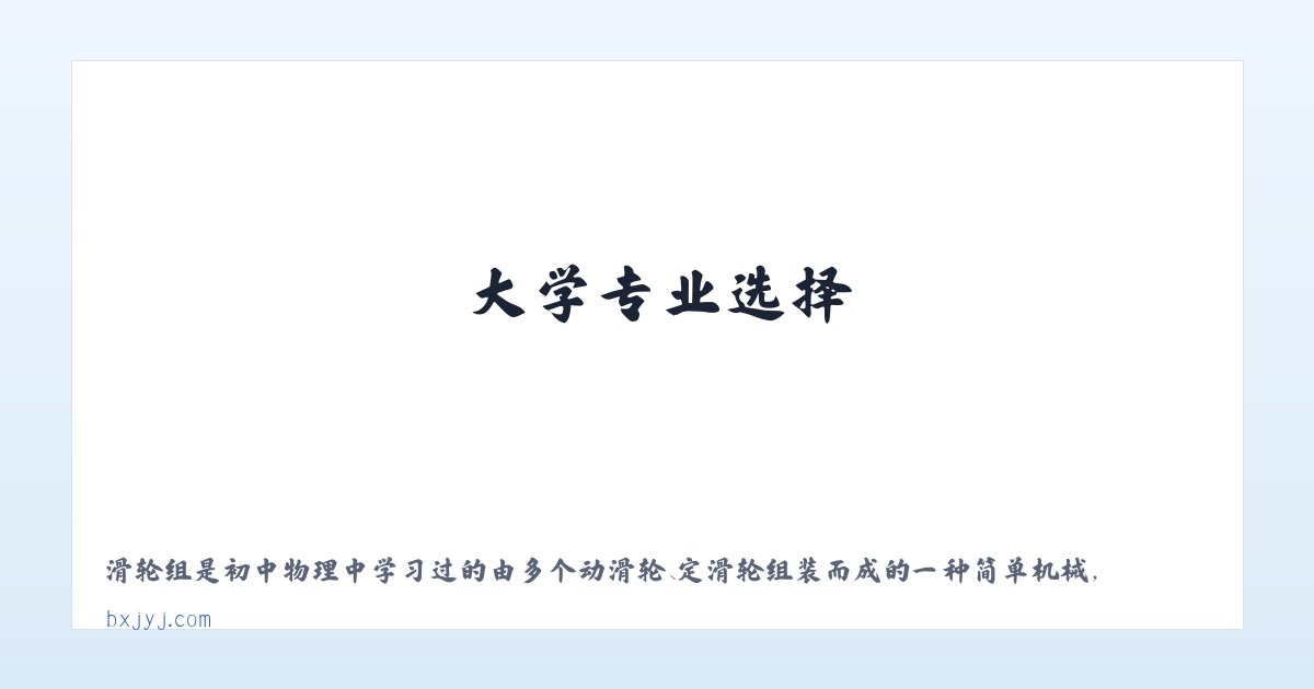 石哲镇 - 高考报名-大学专业选择-大学排名-报考帮 主图